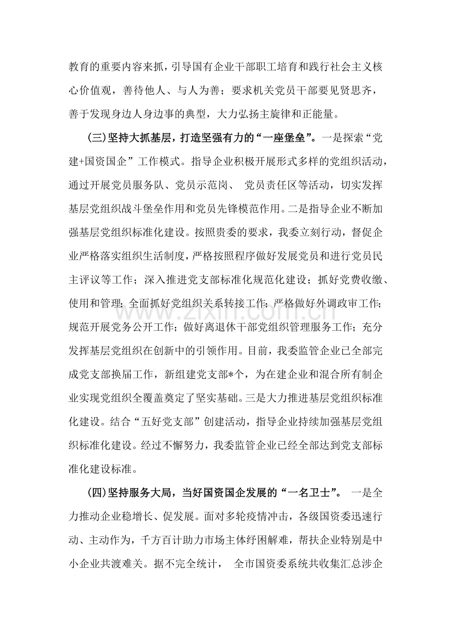 2024年党委支部书记抓基层党建工作述职报告范文2篇稿.docx_第2页