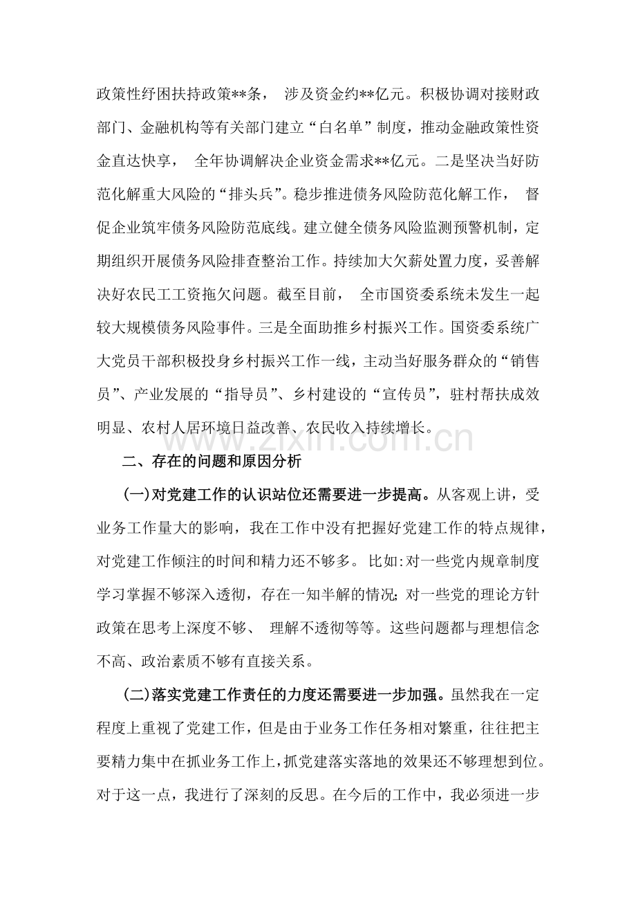 2024年党委支部书记抓基层党建工作述职报告范文2篇稿.docx_第3页