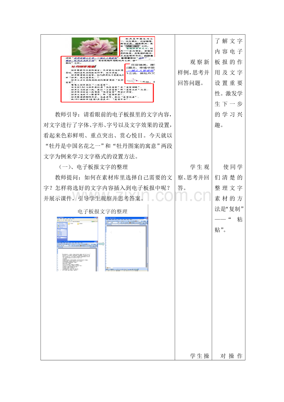 《文字格式的设置》教学设计.doc_第3页