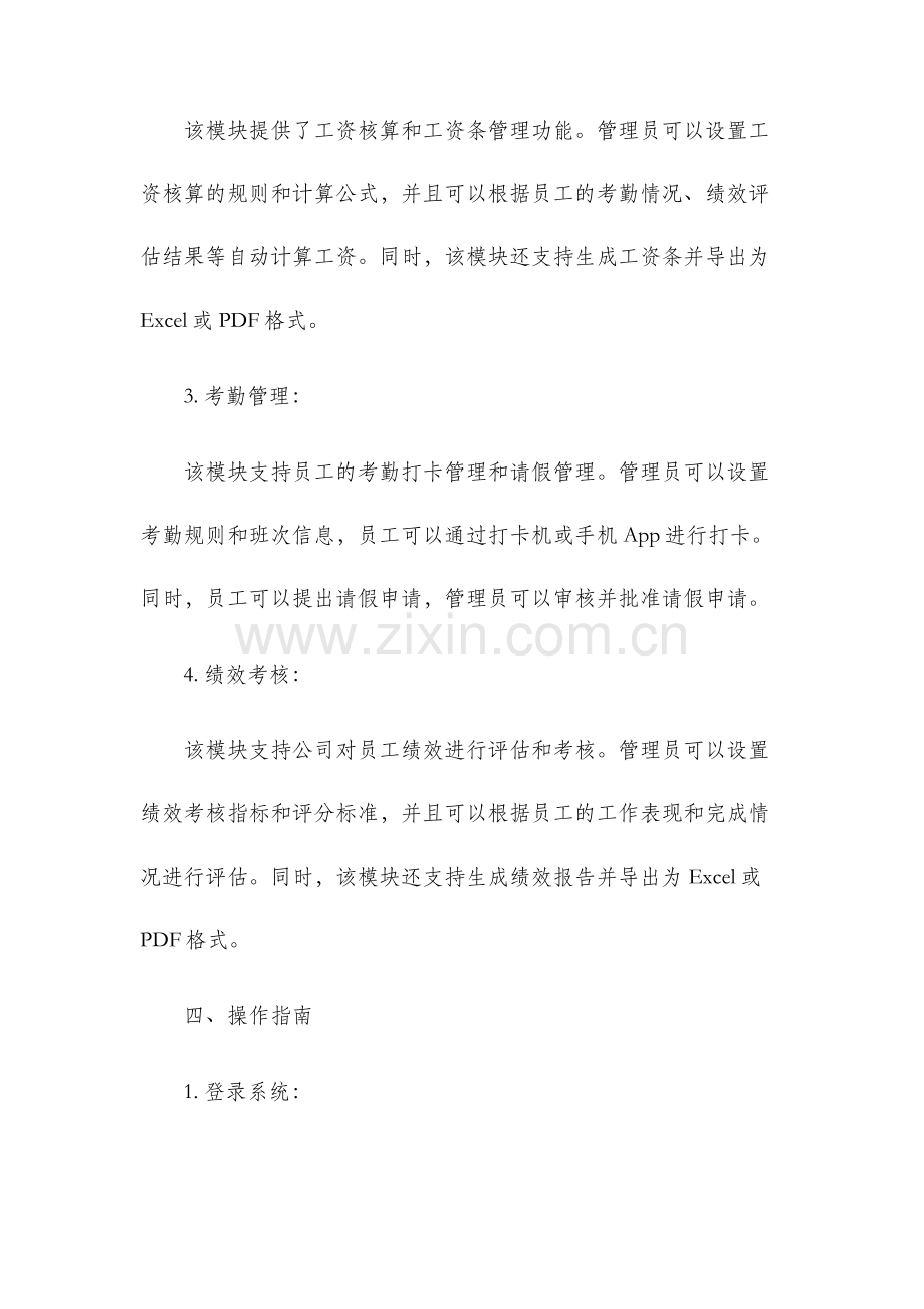 人事工资管理系统使用说明书.docx_第3页