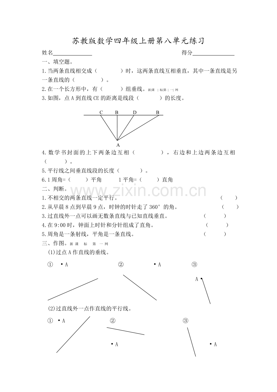 苏教版四年级数学上册第八单元练习题.doc_第1页