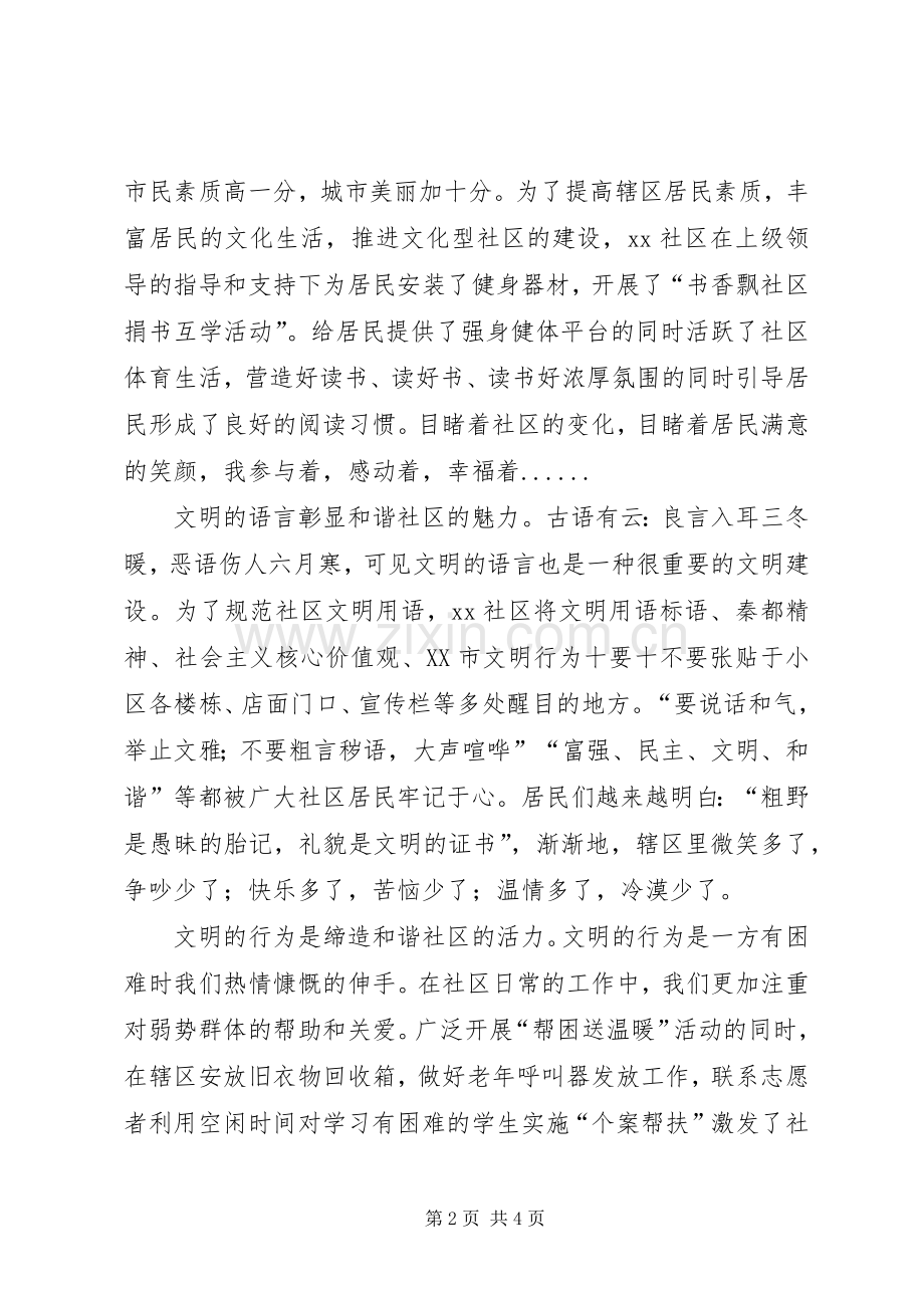 演讲稿范文：立足平凡岗位,铸就创文辉煌.docx_第2页