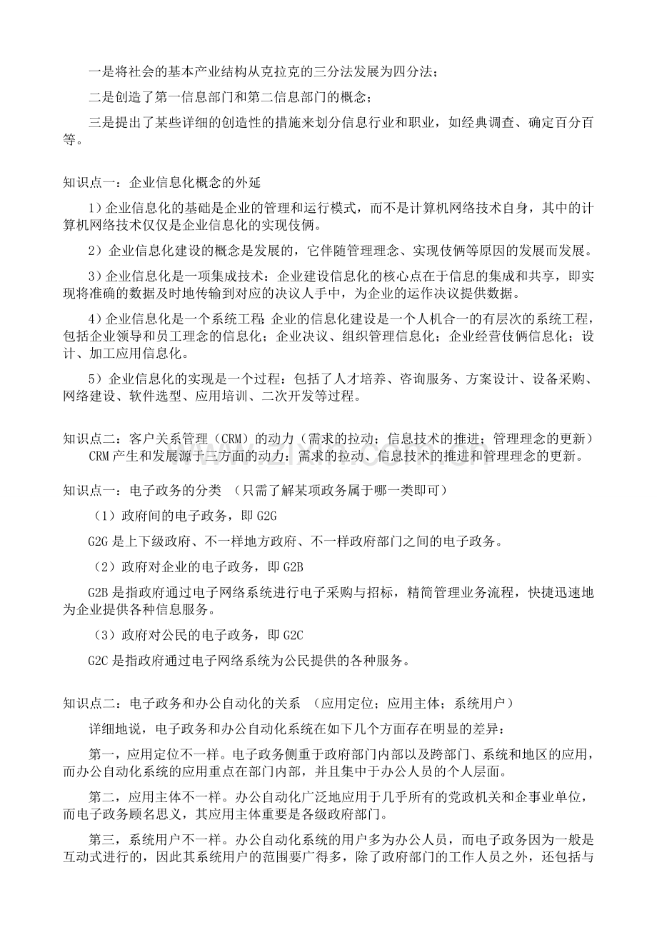 2024年信息资源管理概论考前辅导.doc_第2页