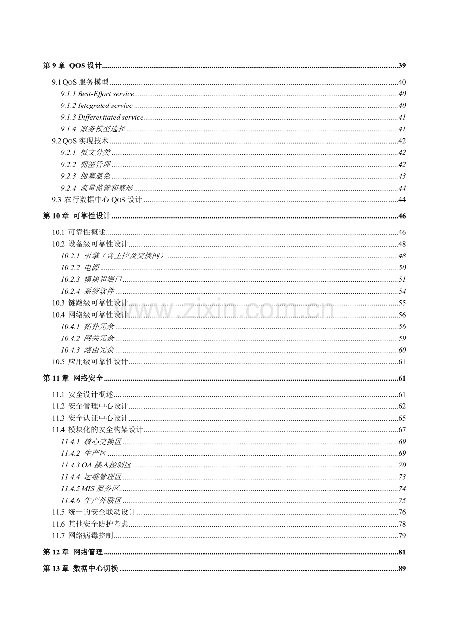 银行网络数据中心设计方案.docx_第3页