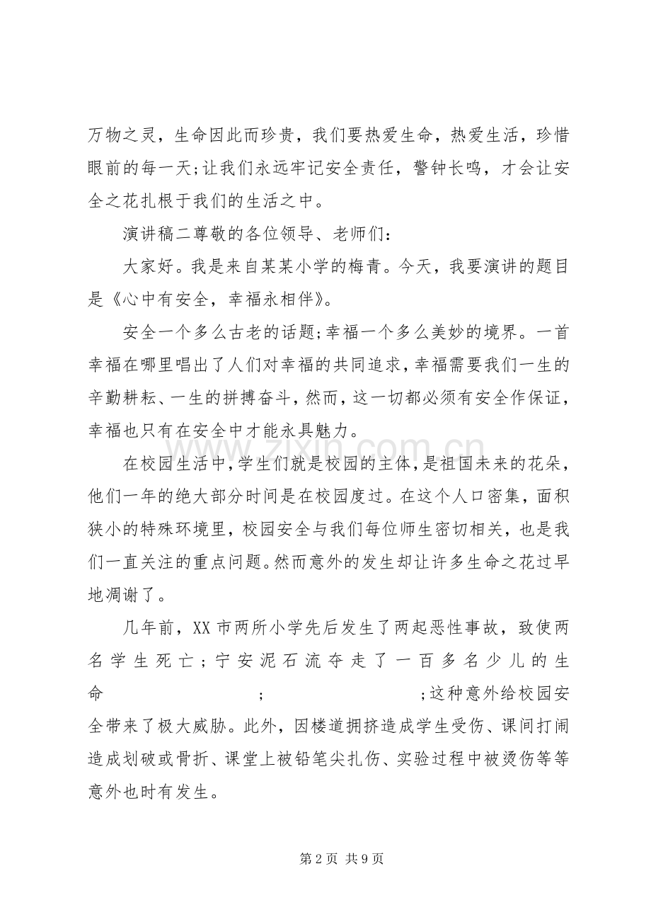 企业安全责任主题演讲5篇.docx_第2页