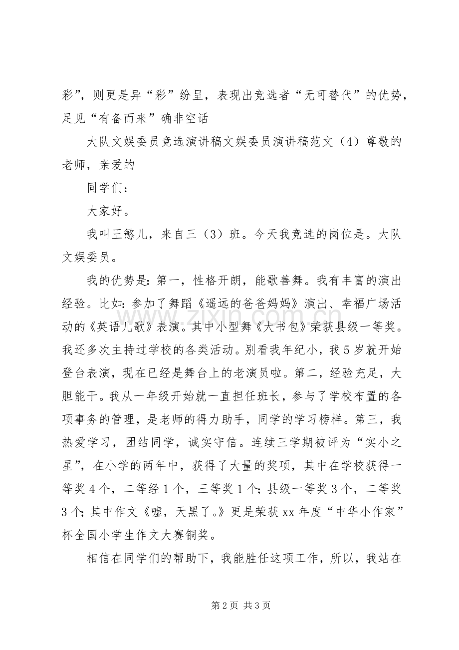 团结的演讲致辞范文4篇.docx_第2页