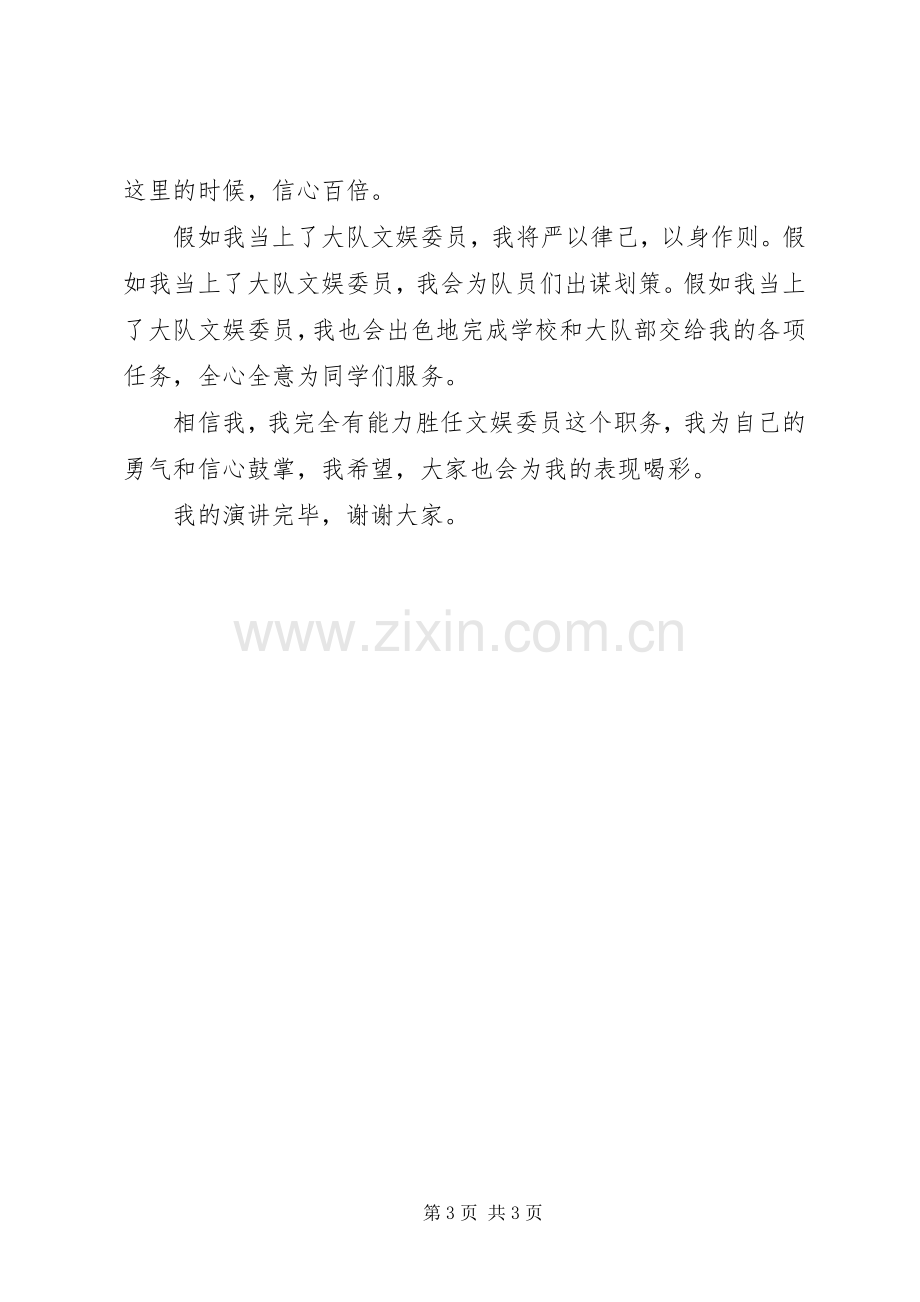 团结的演讲致辞范文4篇.docx_第3页