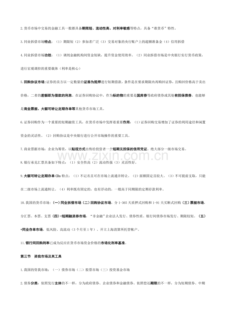 2024年中级经济师金融专业考点背诵.doc_第2页