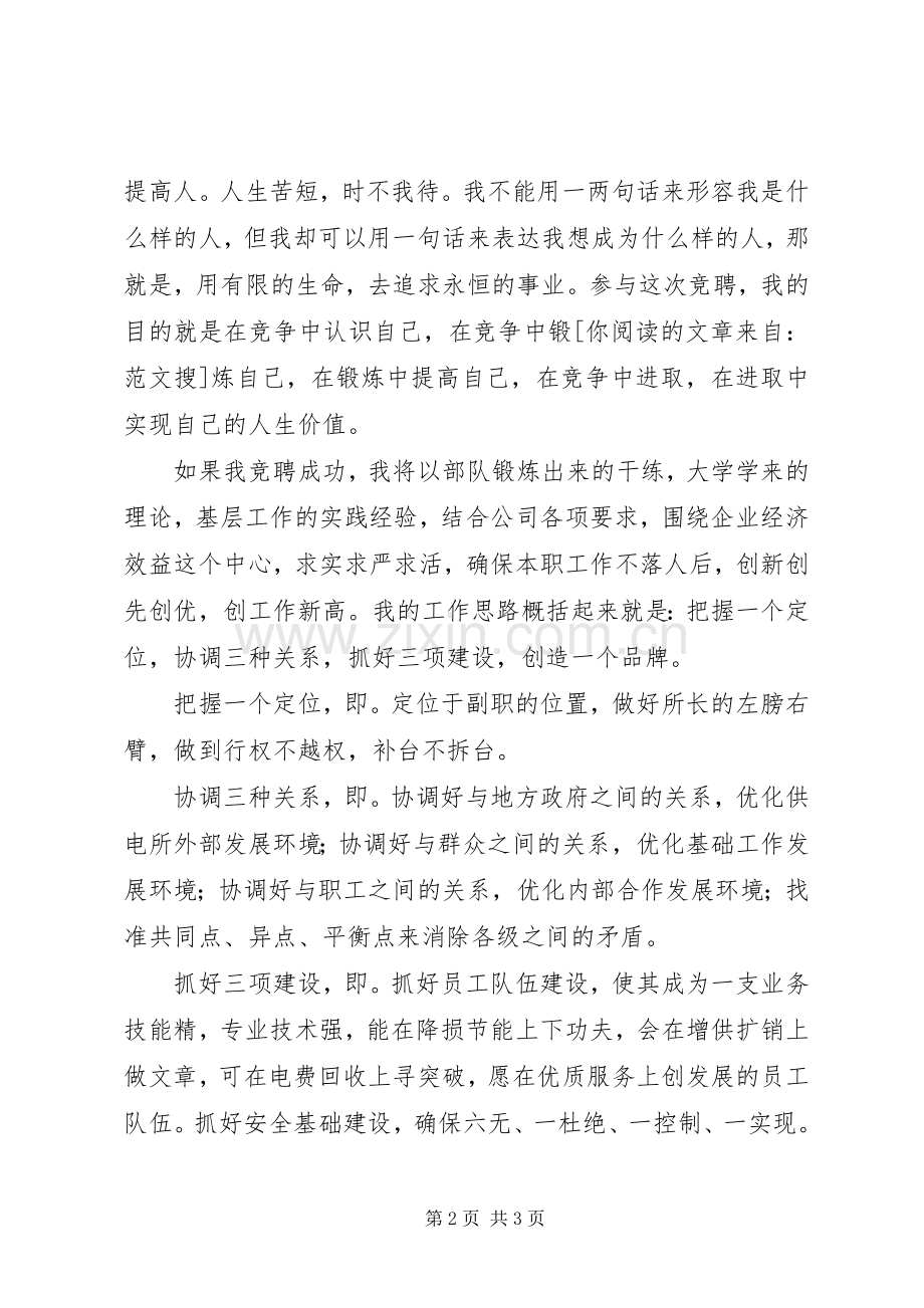 竞职电力所副所长演讲稿范文.docx_第2页