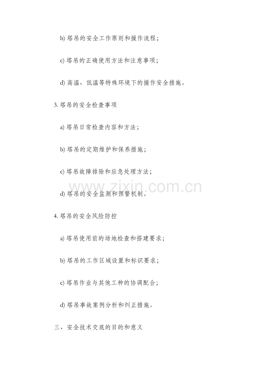 塔吊安全技术交底记录.docx_第2页