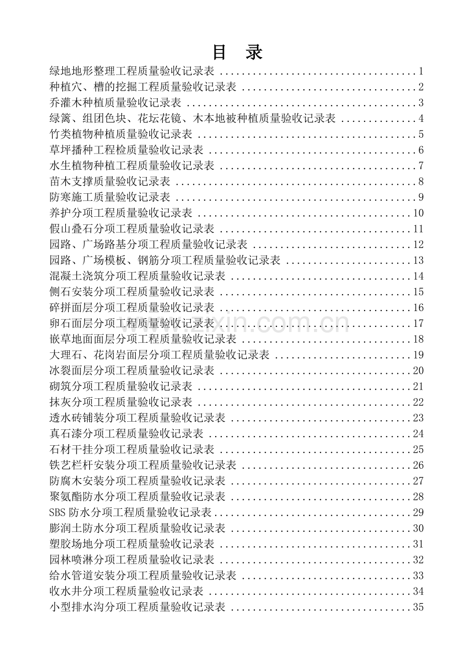 工程质量验收记录表(DOC57页).doc_第2页