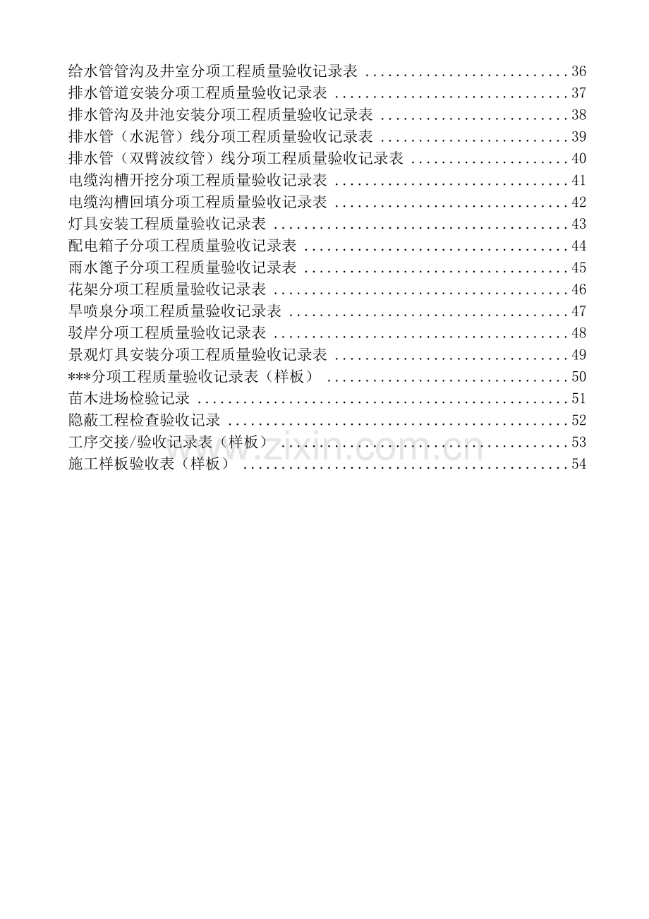 工程质量验收记录表(DOC57页).doc_第3页