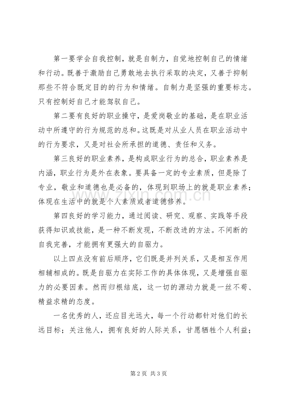 自驱力演讲稿范文,态度决定一切.docx_第2页