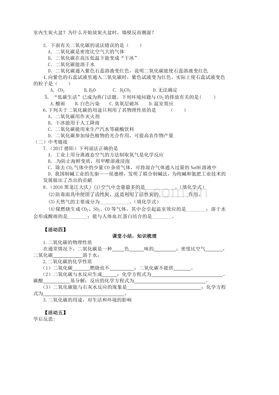 第六单元课题3《二氧化碳和一氧化碳》第1课时.doc_第2页