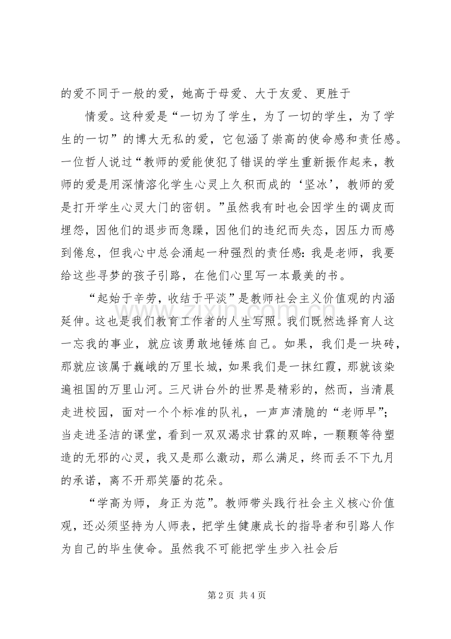 我践行我实践演讲稿范文.docx_第2页