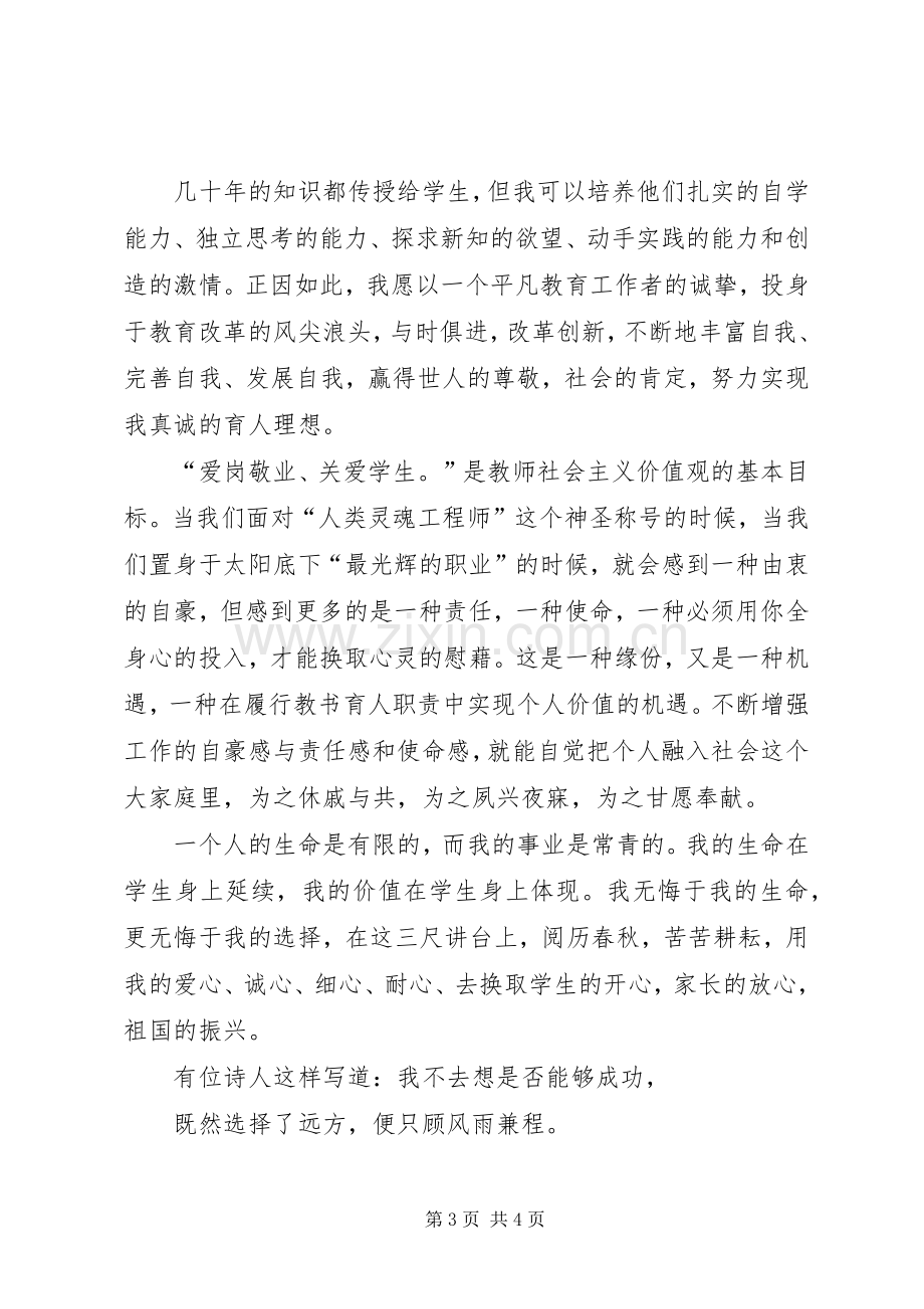 我践行我实践演讲稿范文.docx_第3页