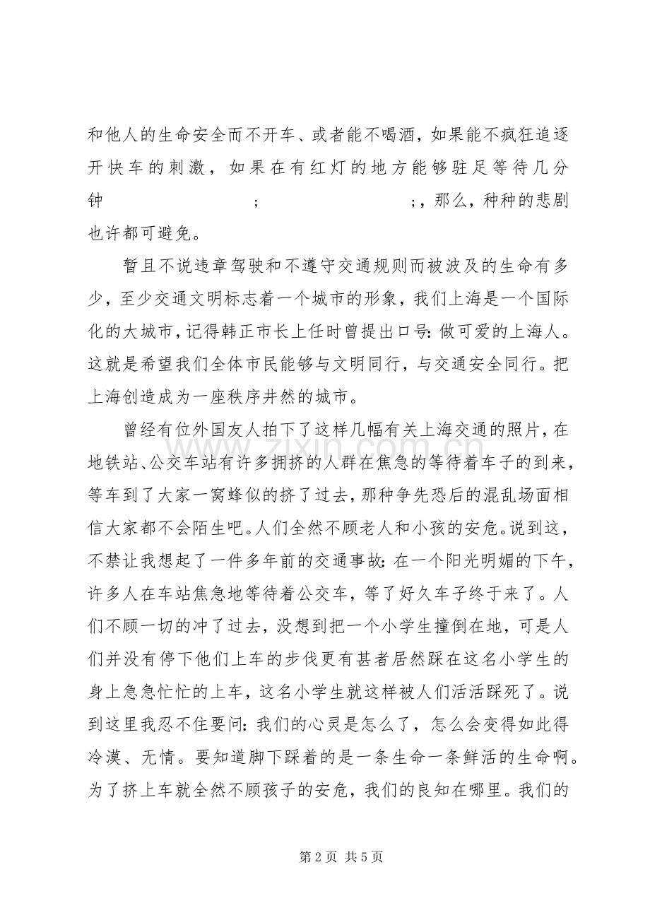 与文明同行演讲稿范文.docx_第2页