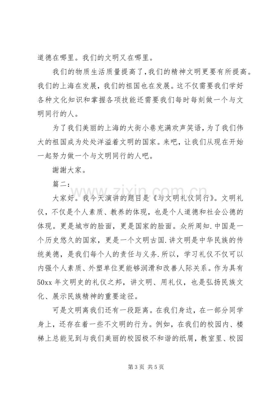 与文明同行演讲稿范文.docx_第3页