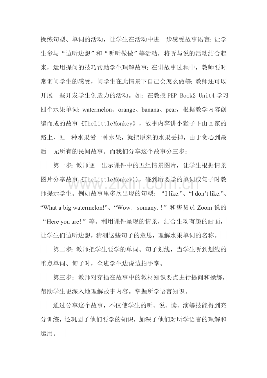 以讲故事的教学方法激发学生的学习兴趣.doc_第3页