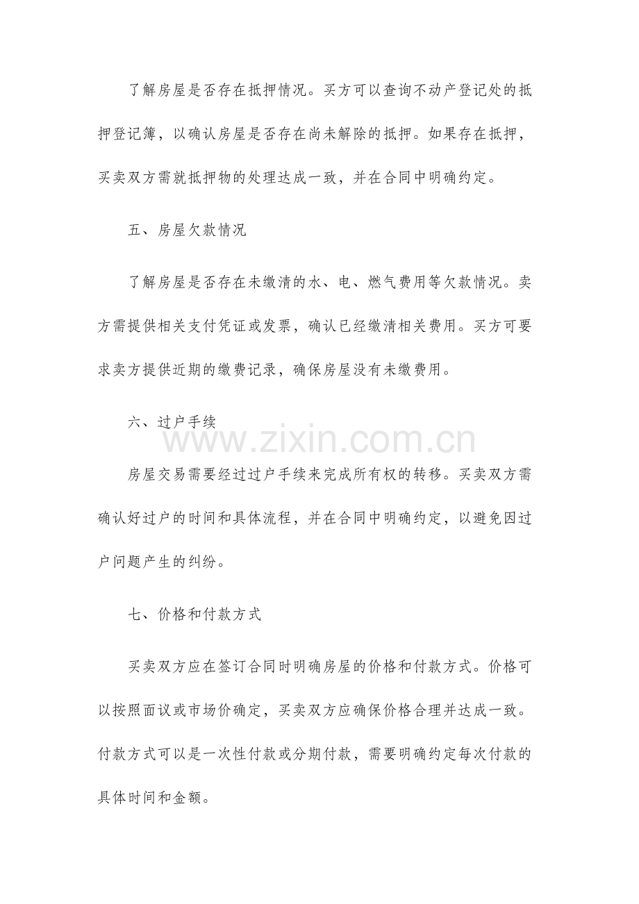 二手房交易合同注意事项.docx_第2页