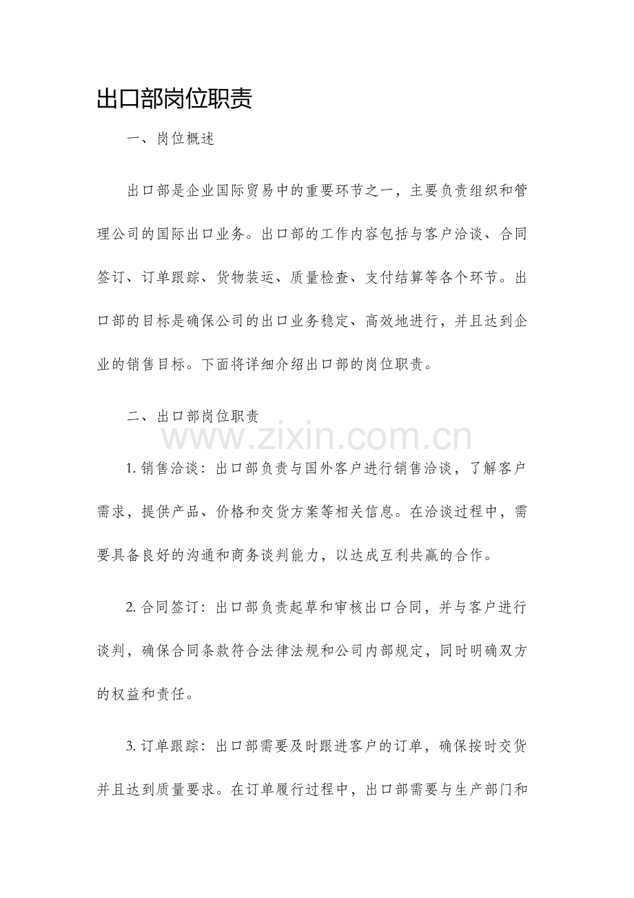 出口部岗位职责.docx_第1页