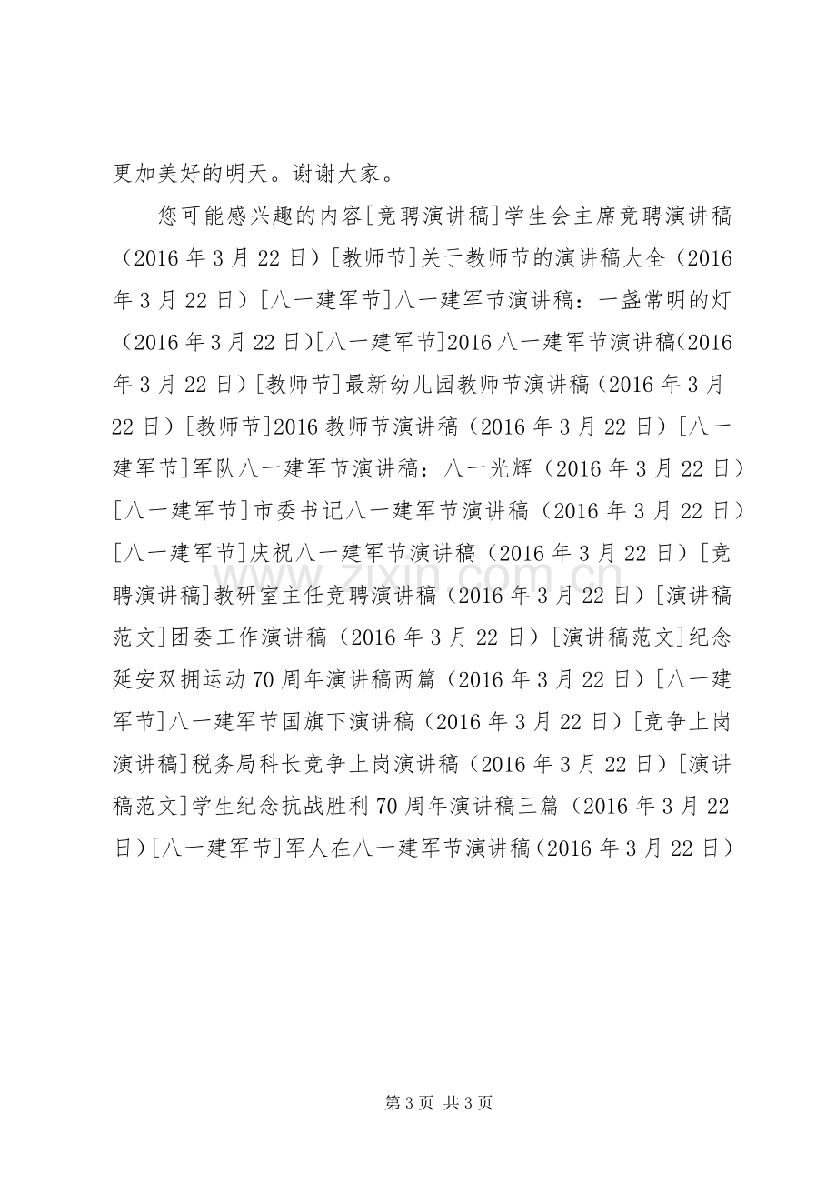 军人在八一建军节演讲稿范文.docx_第3页