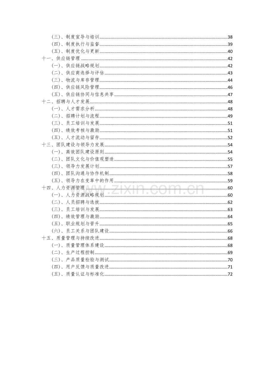 磁性材料项目可行性分析报告.docx_第3页