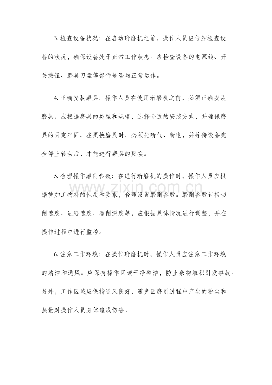 珩磨机操作规程.docx_第2页