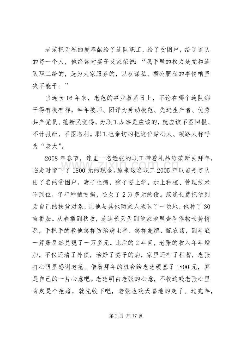 我身边的优秀共产党员演讲稿范文_1.docx_第2页