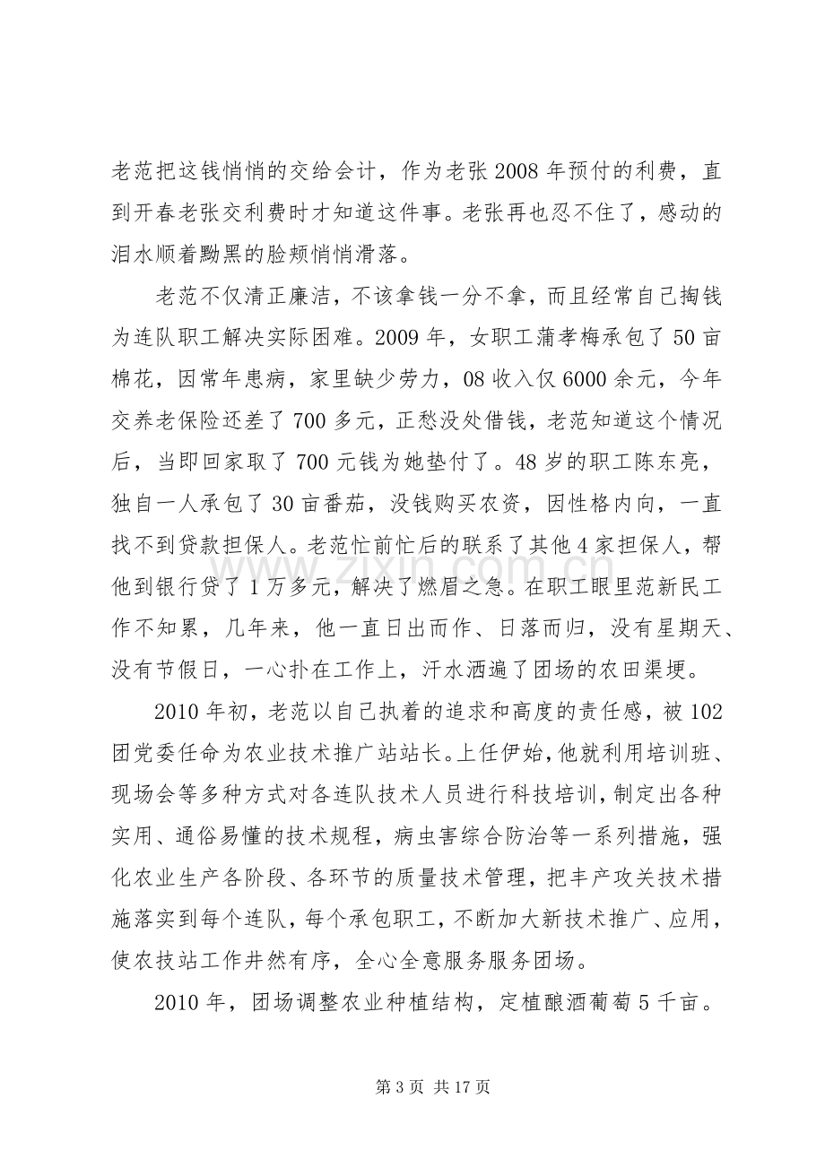 我身边的优秀共产党员演讲稿范文_1.docx_第3页