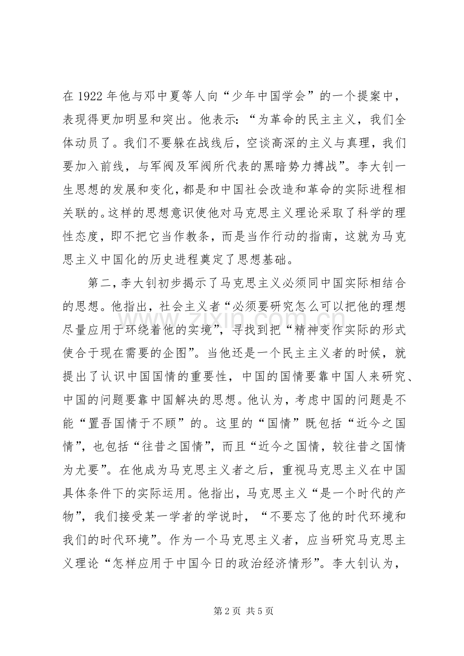 中华颂的演讲稿范文.docx_第2页