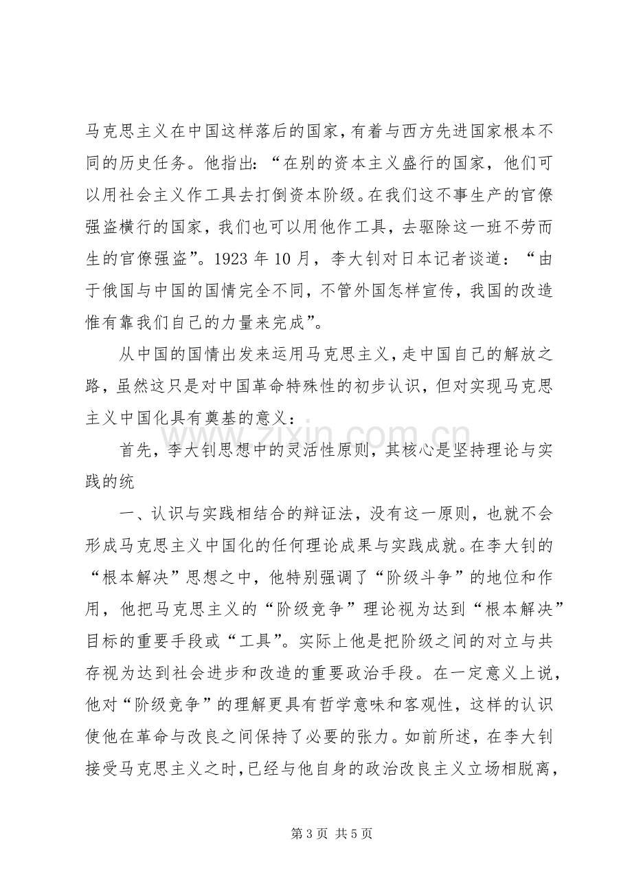 中华颂的演讲稿范文.docx_第3页