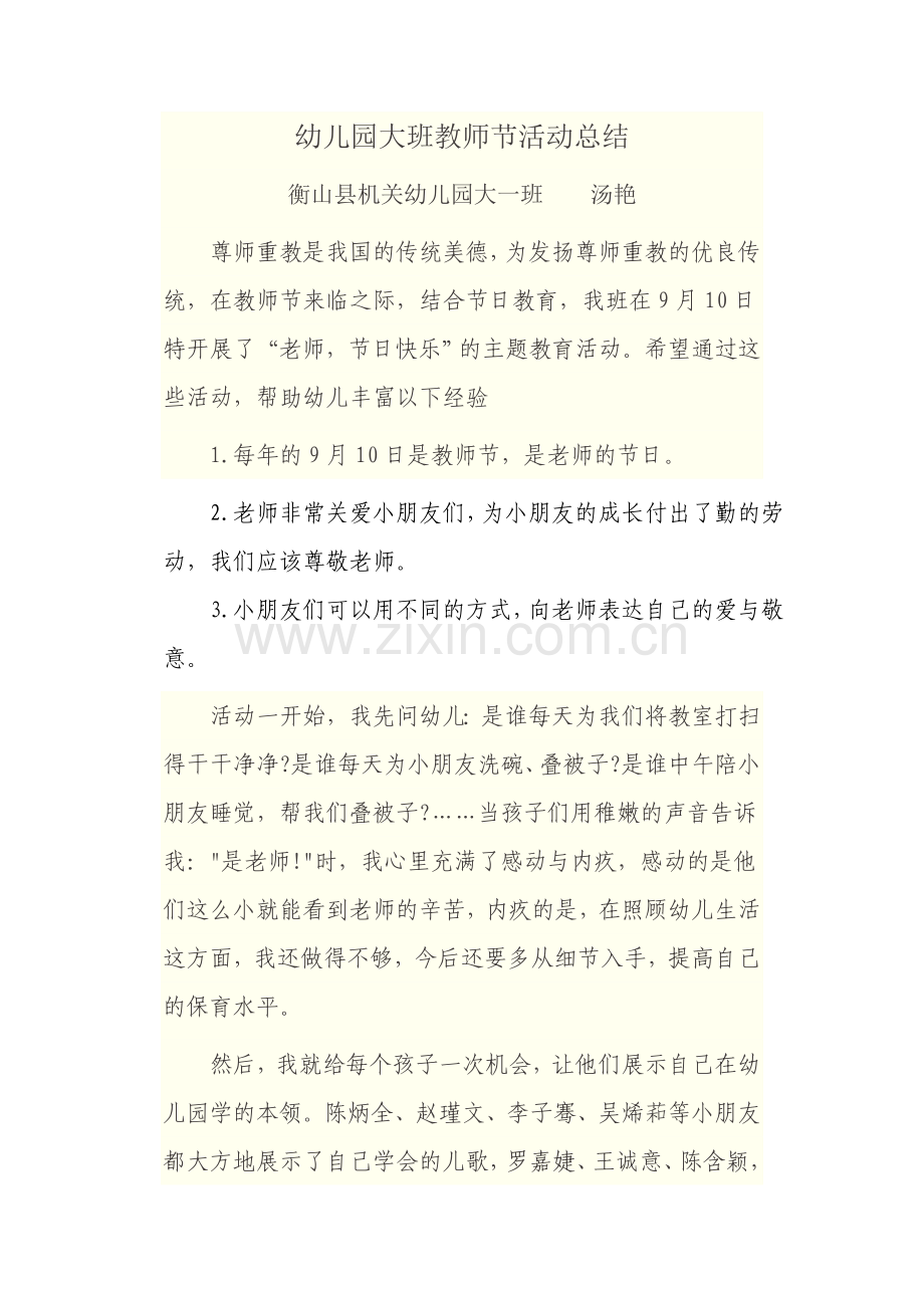 幼儿园大班教师节活动总结.docx_第1页