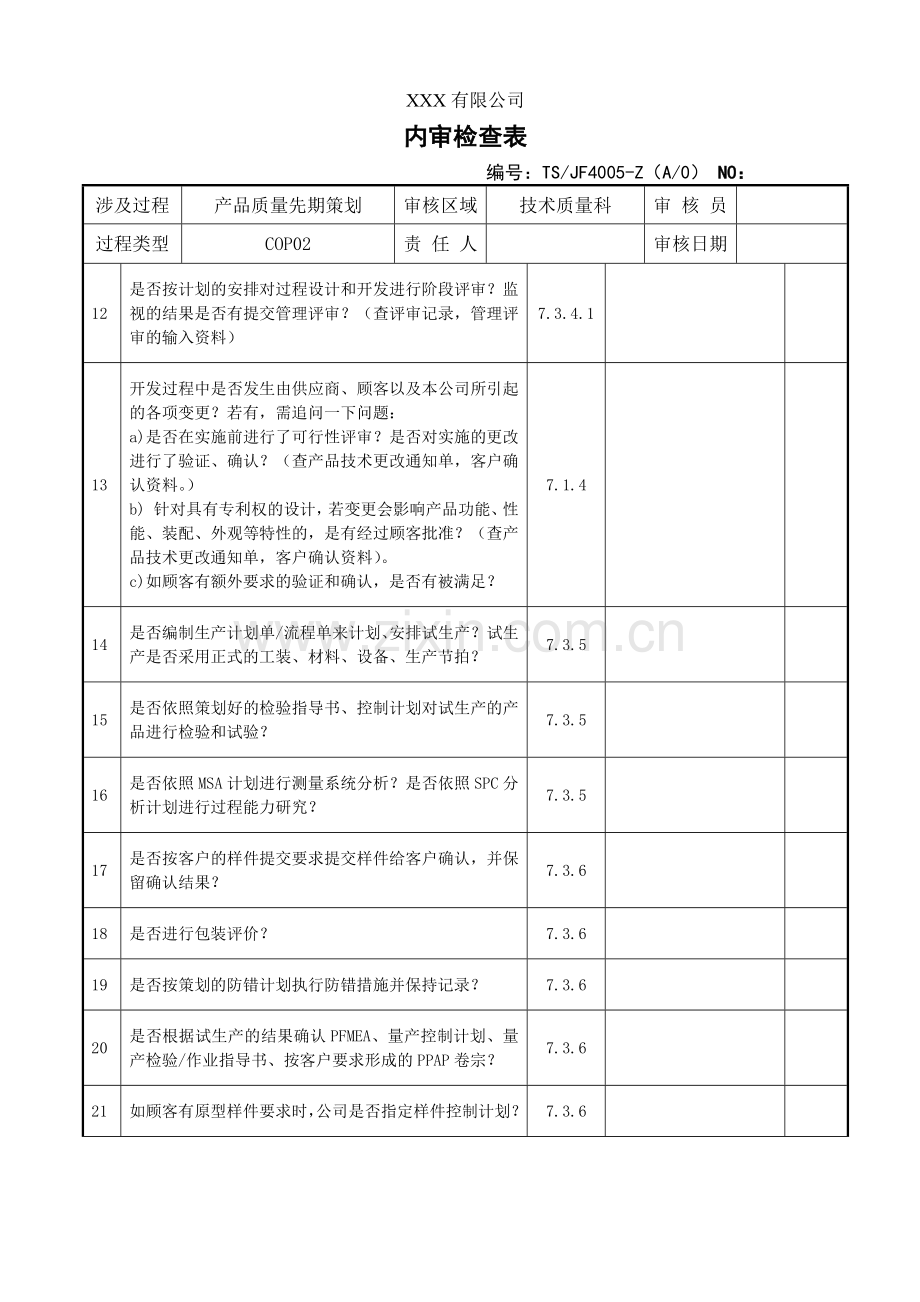 TS16949过程内审检查表( 48页).docx_第3页