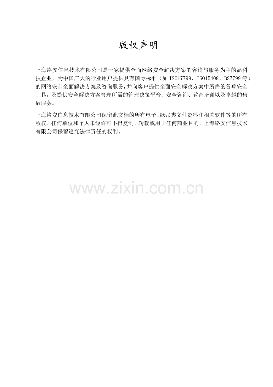 上海东方CJ内控管理、内网监控及数据库审计平台技术解决方案.docx_第2页