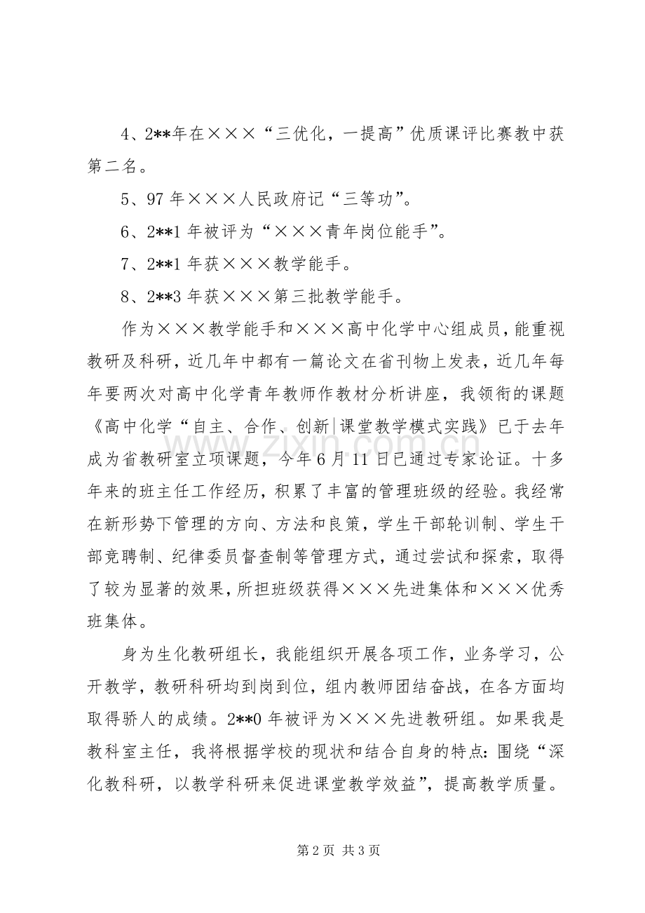 学校中层副职竞聘演讲稿范文.docx_第2页