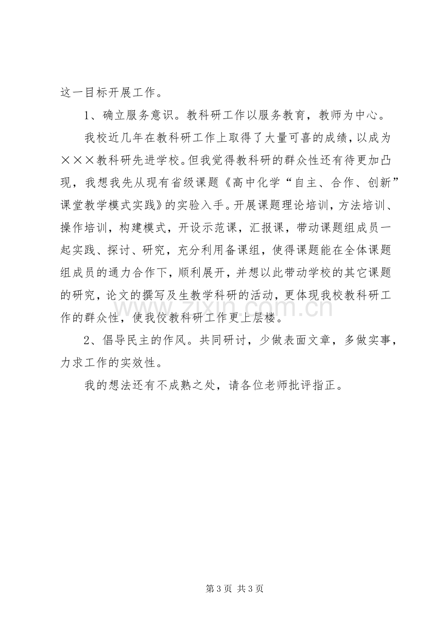 学校中层副职竞聘演讲稿范文.docx_第3页