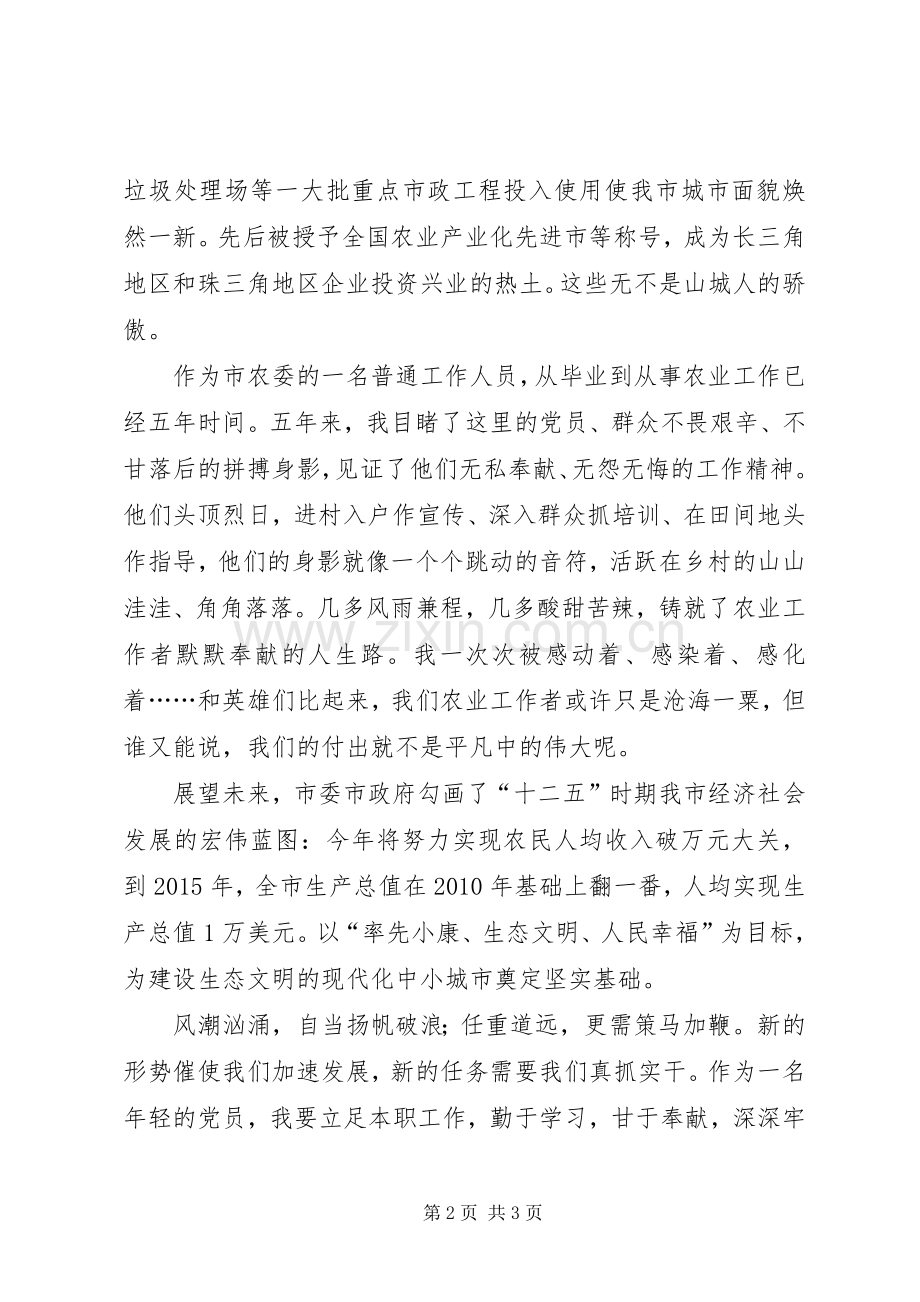 某农委干部喜迎建党92周年主题讲演范文：激发青春跟党走.docx_第2页