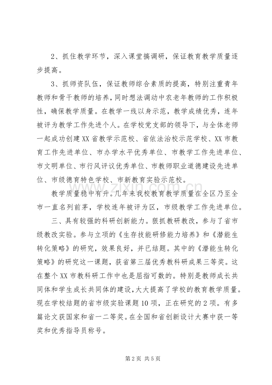 竞选校长演讲稿范文.docx_第2页