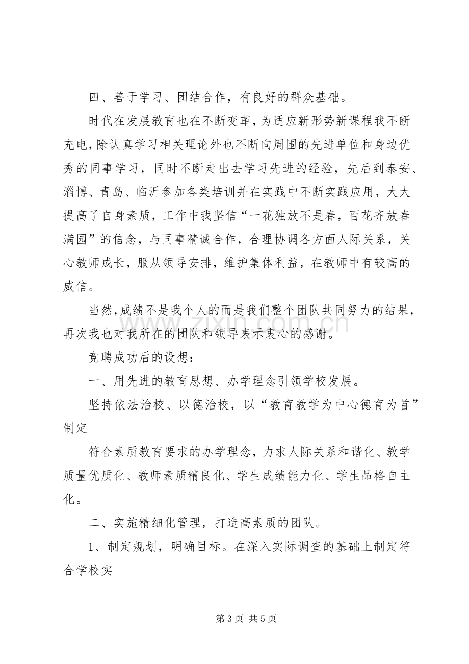 竞选校长演讲稿范文.docx_第3页