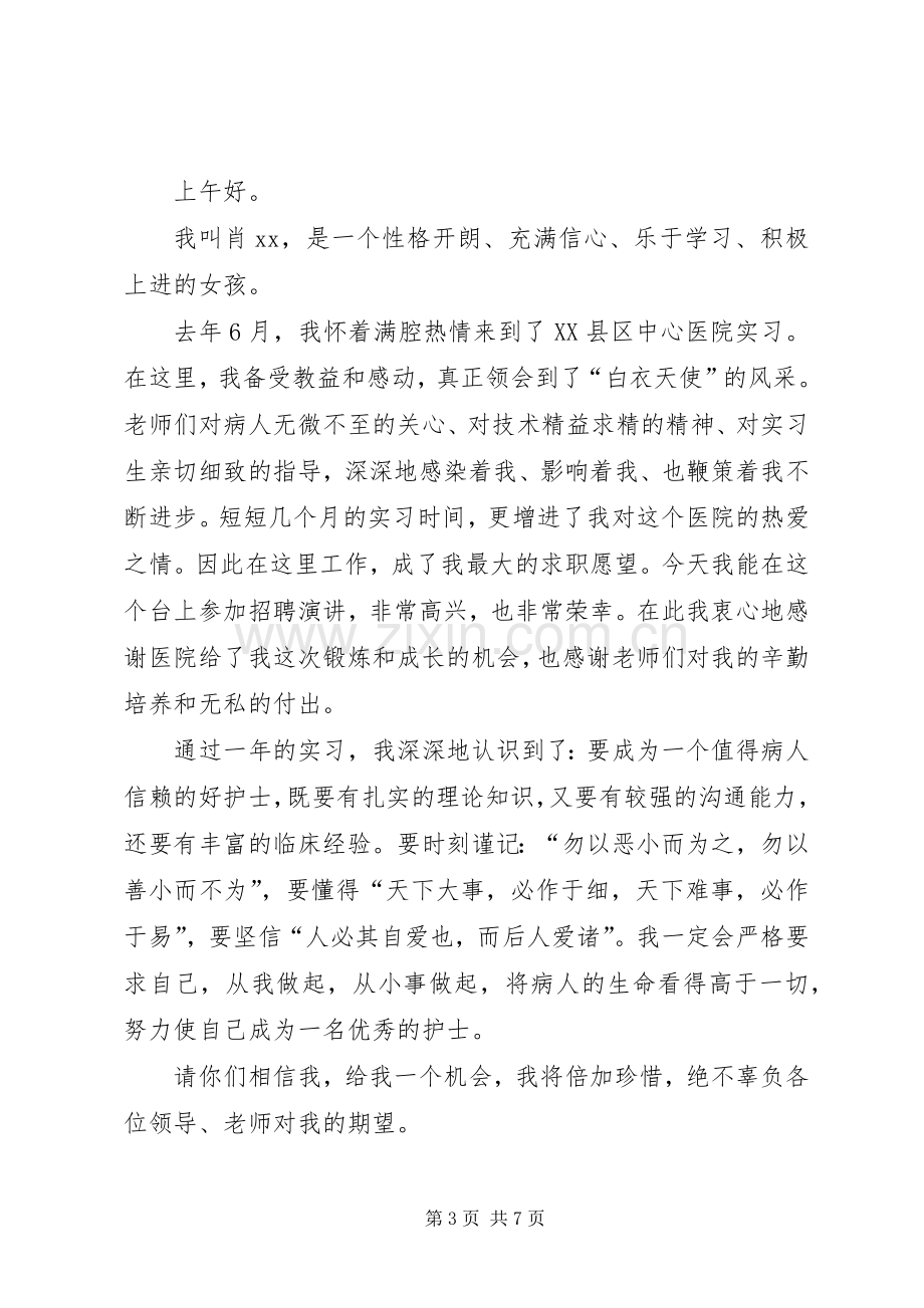 我身边的好人好事演讲致辞稿.docx_第3页