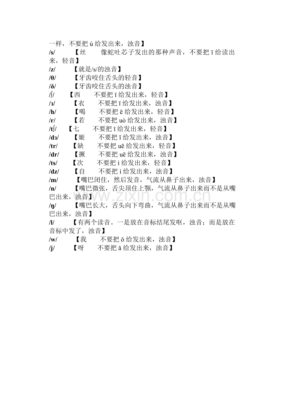 初中英语音标趣味记忆法.doc_第2页