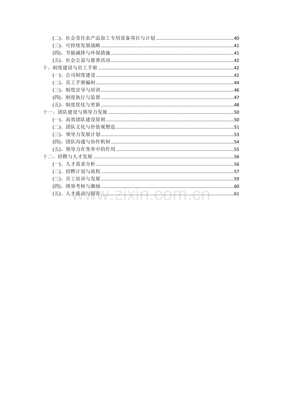 农产品加工专用设备项目深度研究分析报告.docx_第3页