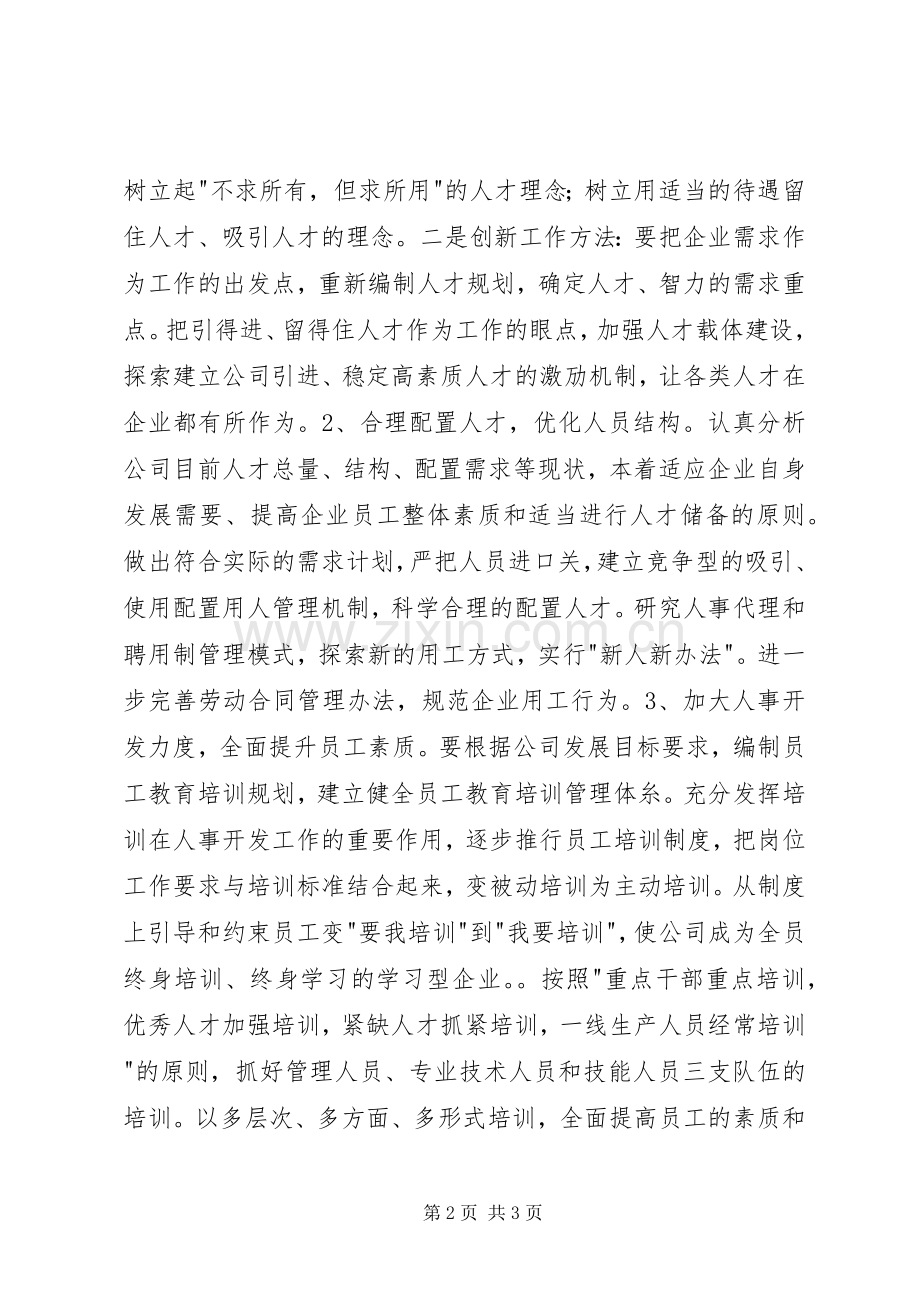 应聘部主任演讲稿范文竞职演讲.docx_第2页