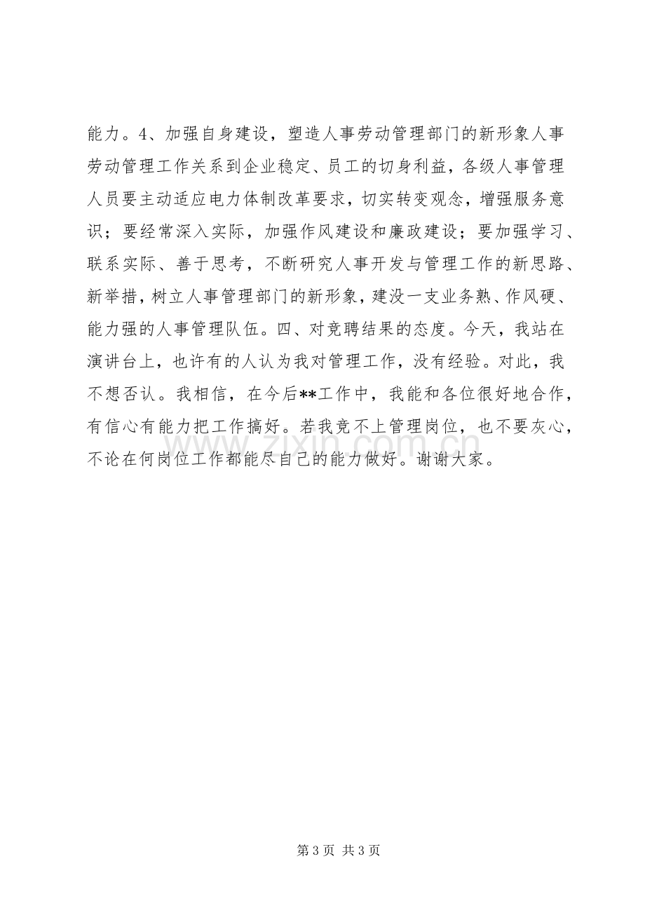 应聘部主任演讲稿范文竞职演讲.docx_第3页