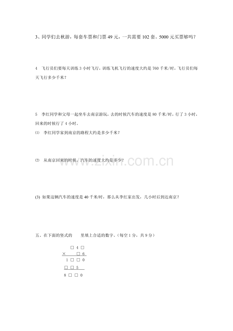 2014年新版四年级数学上册第四单元测试题.doc_第2页