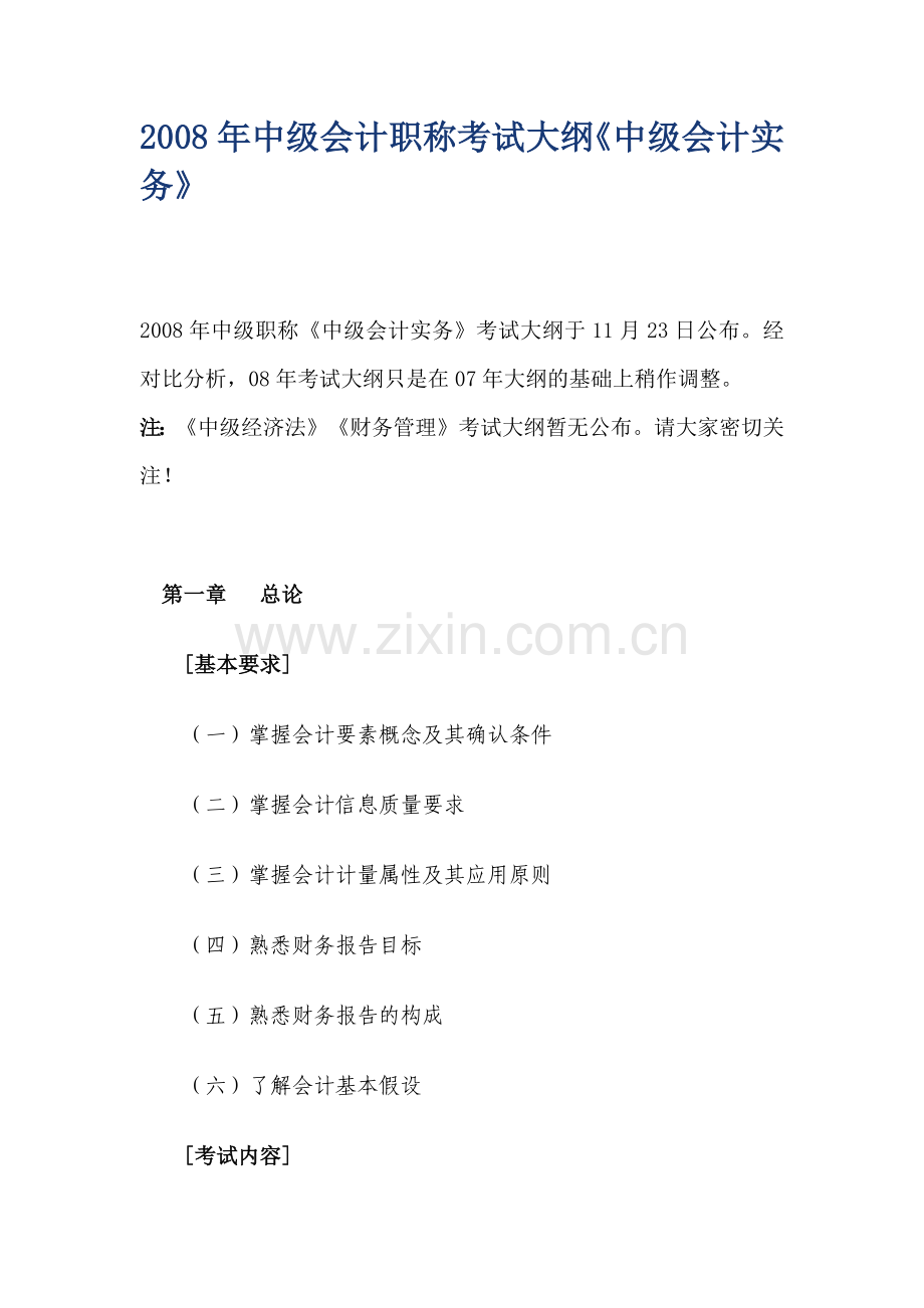 中级会计职称考试试题.docx_第1页