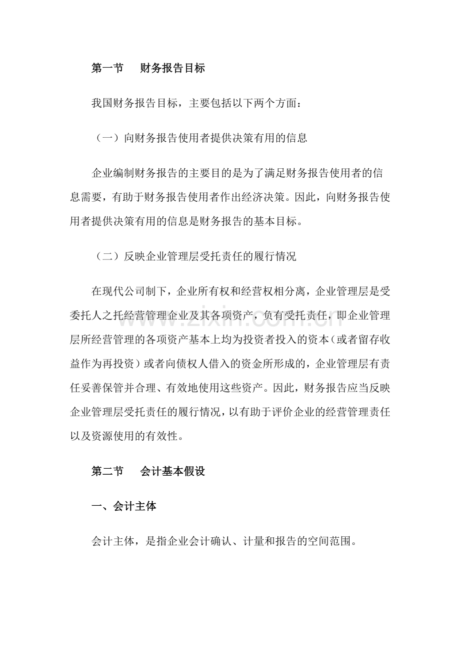 中级会计职称考试试题.docx_第2页