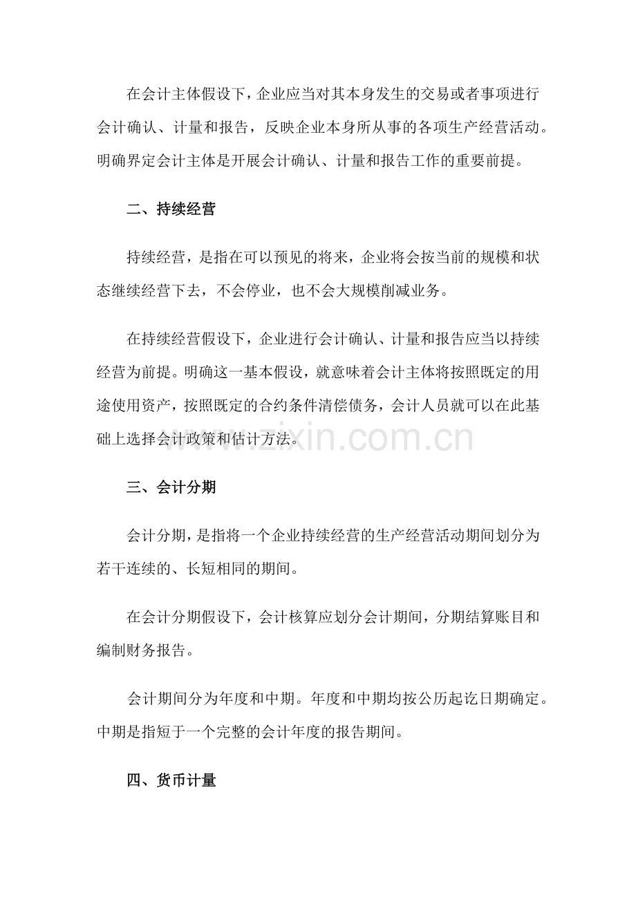 中级会计职称考试试题.docx_第3页