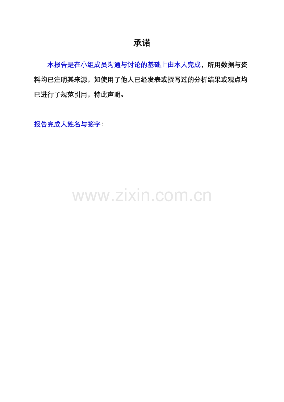 专题研究报告：公司财务分析—南方航空公司.docx_第2页